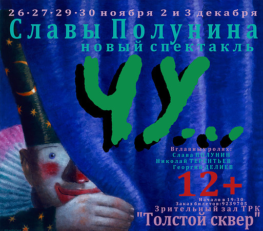 Cirque Slava, St. Petersburg, Russia